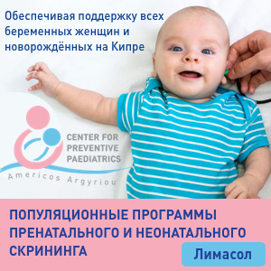Center for Preventive Paediatrics Americos Argyriou Center for Preventive Paediatrics Americos Argyriou